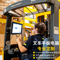 Монитор 15寸叉车用车载电脑一体机工业平板防水尘防油污宽电压9v~36供电 Inteipc