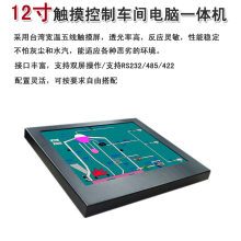 Двенадцать дюймов Промышленная автоматизация Touch Control Center Компьютер I5 Core Настройка Программное обеспечение Быстрый