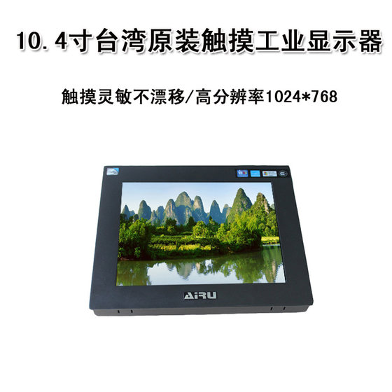 10.4-inch industrial touch computer all-in-one monitor supports wall-mounted desktop embedded Taiwan wide temperature touch