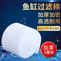 Fish tank filter cotton Purification fish tank filter material High density sponge thickened white cotton Aquarium filter material culture cotton