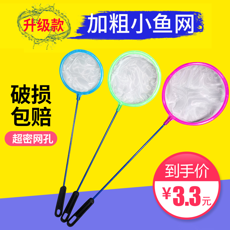 Fish tank fishing net pocket household children small fish fishing net size number harvest shrimp net super dense hole