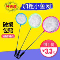 Fish tank fishing net pocket home children children small fish fishing net big and small number Fengnian shrimp net super dense hole