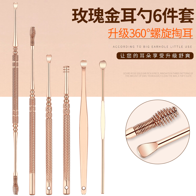 Rose gold ear digging spoon Ear digging spoon Ear artifact Ear digging ear picking tool set Adult ear spoon ear picker