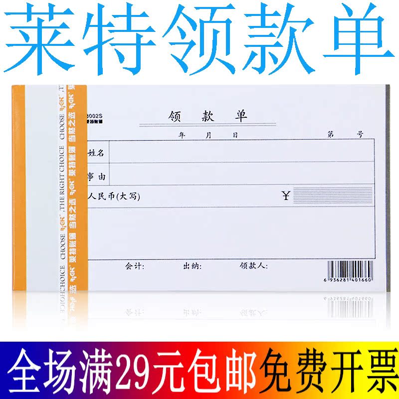 Leitborrowing Single-borrow single-borrowing from a voucher procurement application single-collar single-payout proof of financial accounting supplies
