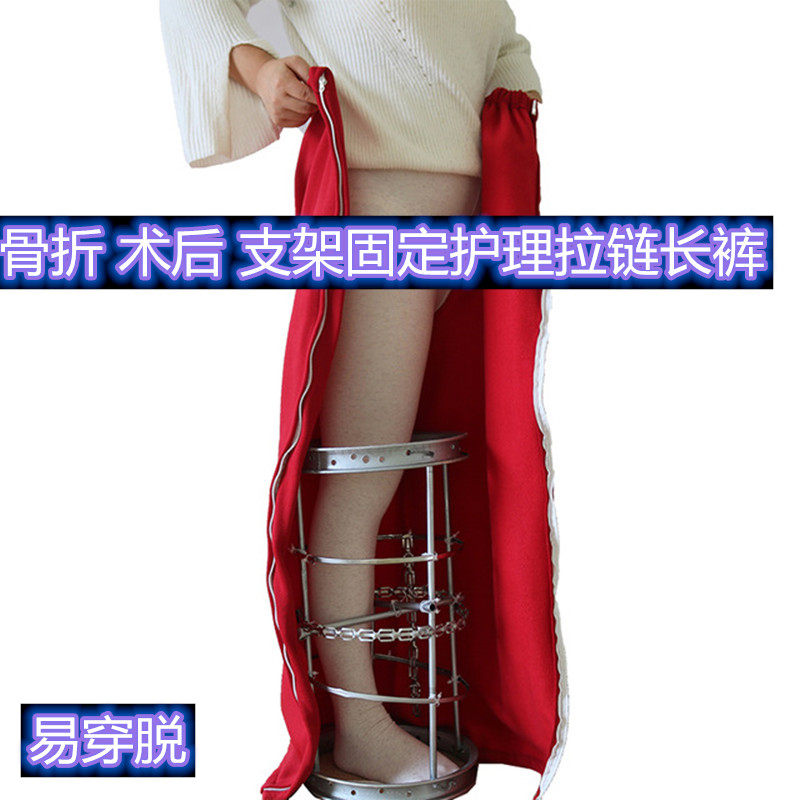 Zipper bracket care trousers men and women full open pants waist leg surgery plaster patient injury fracture pants thickening