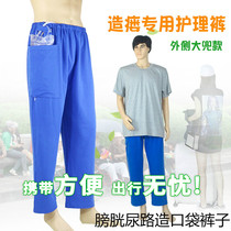 Bladder urinary tract ostomy pocket ostomy pants for the elderly collecting urine bag bile incontinence drainage catheter care pants