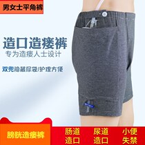 Urinary bag pants urine bladder fistula pants male women care underwear boxer pants kidney stoma