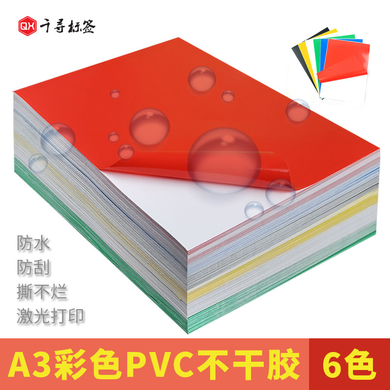 Colour adhesive label handwritten self-adhesive notice a3 Form waterproof pvc sticker laser transparent printable-Taobao