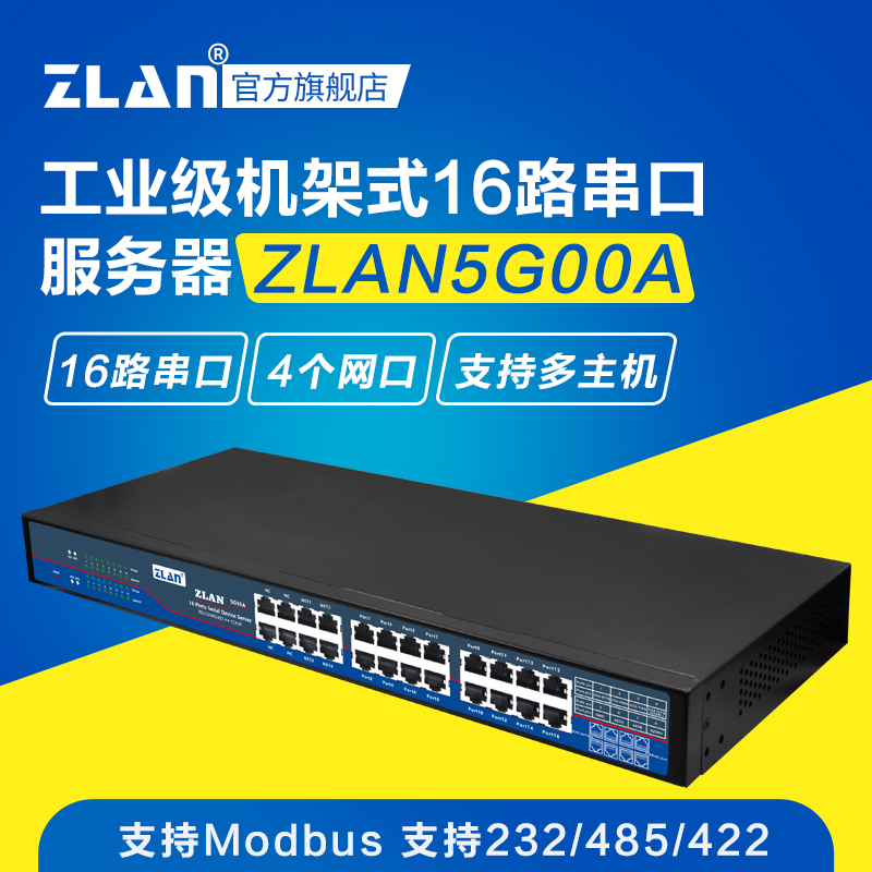 Serial port server 16 port 1U rack type 232 485 422 to Ethernet port Shanghai Zhuolan ZLAN5G00A