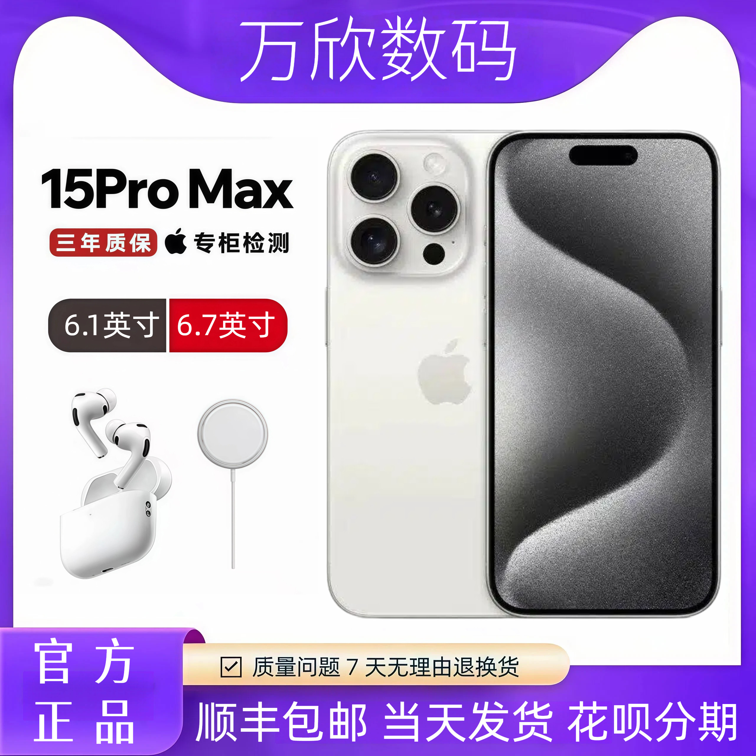 Apple/苹果 iPhone 15 Pro 苹果 15promax 官方正品手机 全网通5G