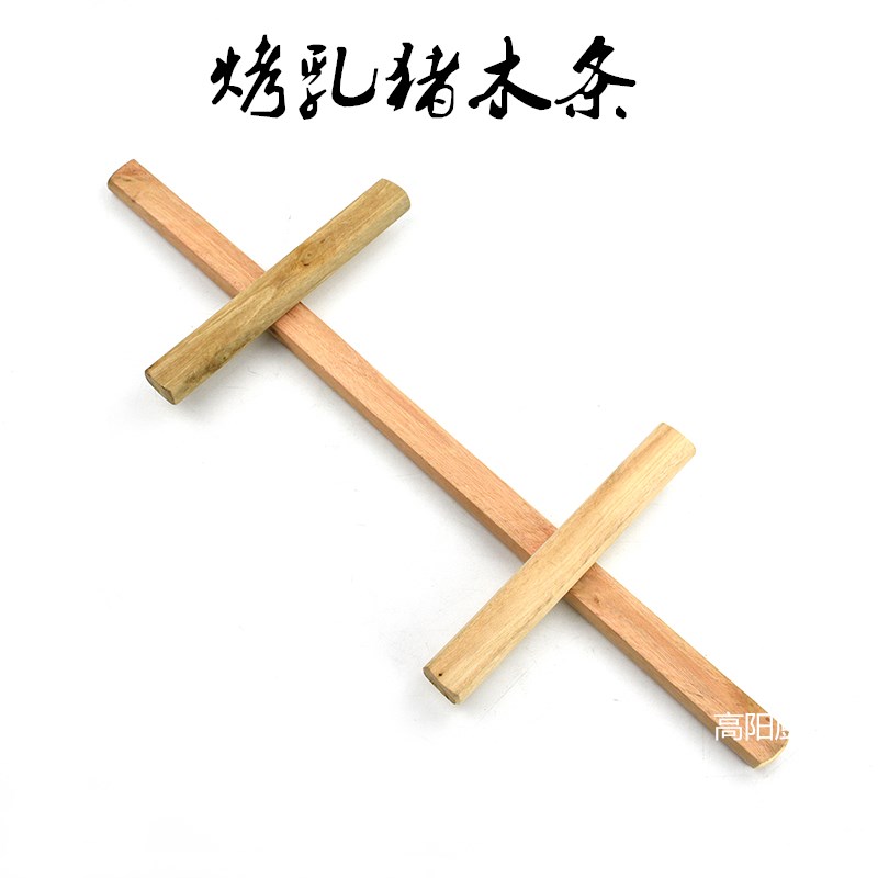 45cm long suckling pig wooden strip barbecue grill support pork belly with suckling pig support frame wooden stick outdoor barbecue supplies