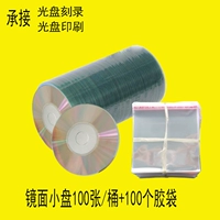 100 кусочков специального зеркала небольшие диски+пластиковые пакеты