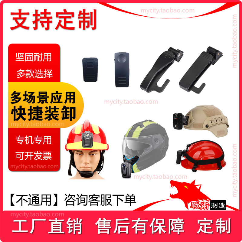 Law Enforcement Recorder Safety Rescue Helmet Chin Strap Tactical Group Huatuo Strong Police Wing Construction Supervision Clip