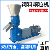 Feed Grain Machine Small Home Pelletizer 220v Large Three Phase Breeding Equipment Multifunction Cattle Goat Pelletizer