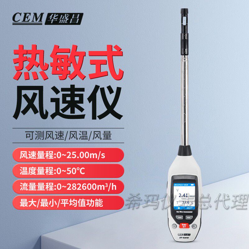 CEM华盛昌DT-3880系列风速仪DT-93HW数字热线式风速计测风仪DT73A