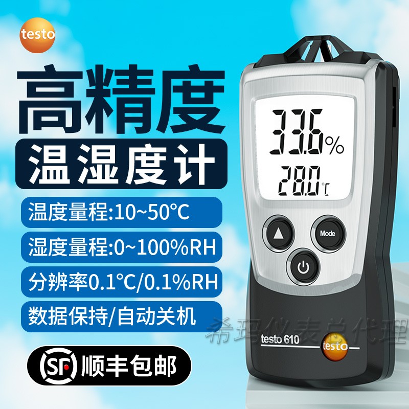 德国德图TESTO610 数显温湿度计 工业 高精度温湿度表 便携式