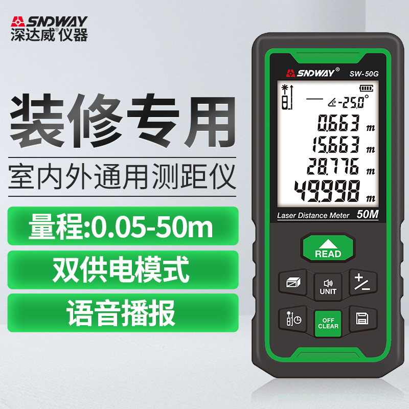深达威绿光测距仪SW50G/SW100G/SW70G高精度激光测距仪电子尺