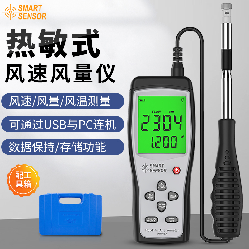 Xima Ar866A Thermal Anemometer High-Precision Hot-Wire Anemometer Digital Wind Temperature and Air Volume Tester