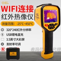 Xima thermal imager infrared thermal imager high precision thermometer floor heating power thermal detector ST9550
