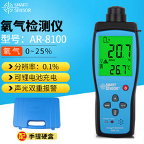 Xima AR8100 oxygen tester AS8801 rechargeable oxygen content concentration detector Explosion-proof oxygen meter