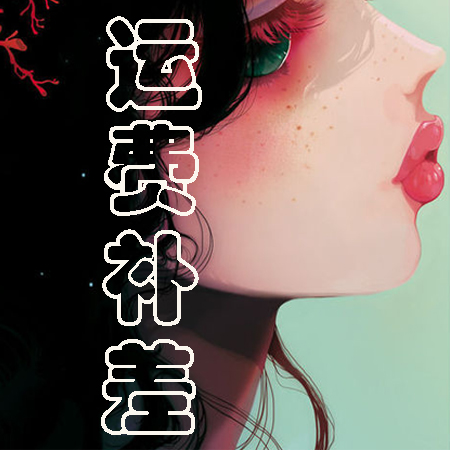 Transportation cost compensation difference