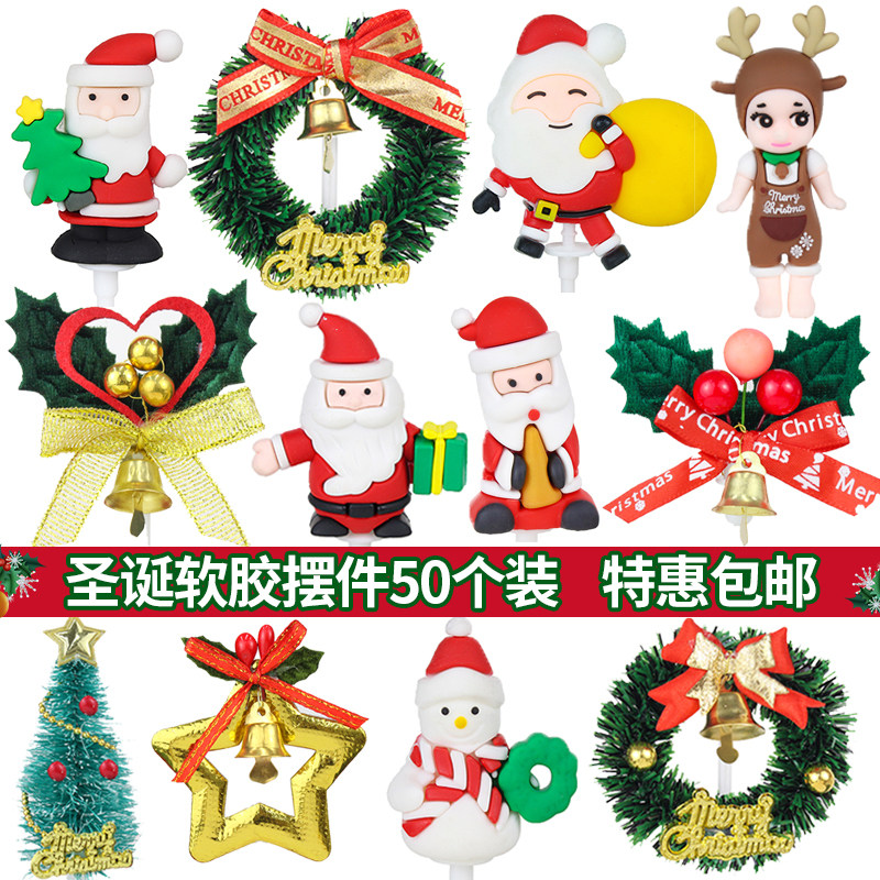 【50个装】圣诞接烘焙蛋糕装饰插件摆件老人圣诞树草圈鹿软胶摆件