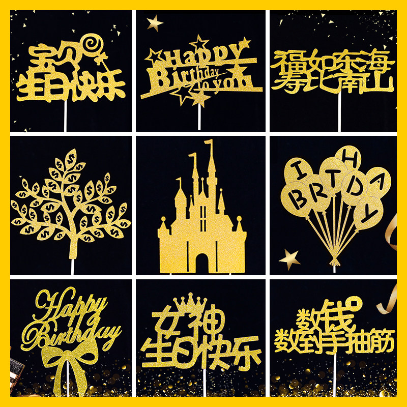 Baking birthday cake plug-in birthday word rich parents Happy Birthday plug-in Dessert table decoration plug-in