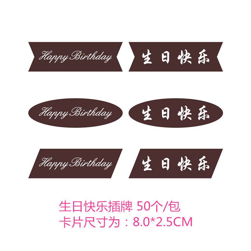 Big Number Birthday Cake inserts baking Decorative Cards Coffee Color in English and Chinese Happy Birthday Paper Inserts