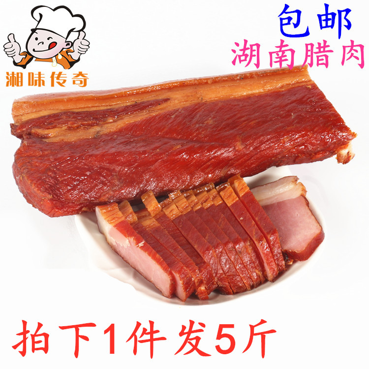 5 kg of New Year goods Hunan bacon specialty farmer Xiangxi bacon authentic bacon homemade smoked meat