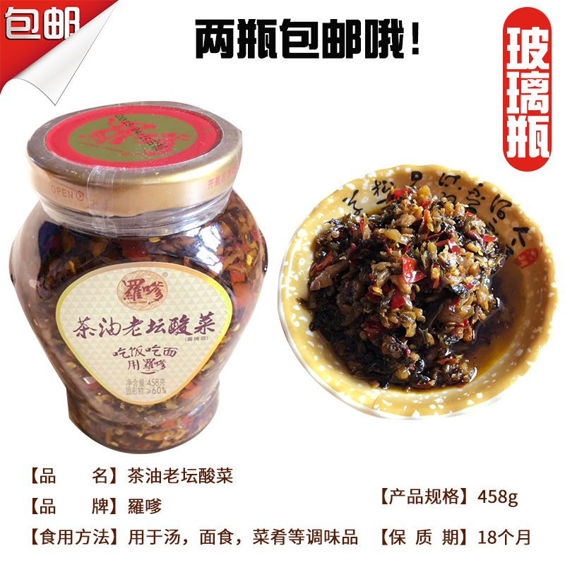 Luo Tay Hunan Teprolific Rotay Tea Oil Laotan Sour Vegetables 458g Appetizers Lower appetizers Vegetable Pickles grandma