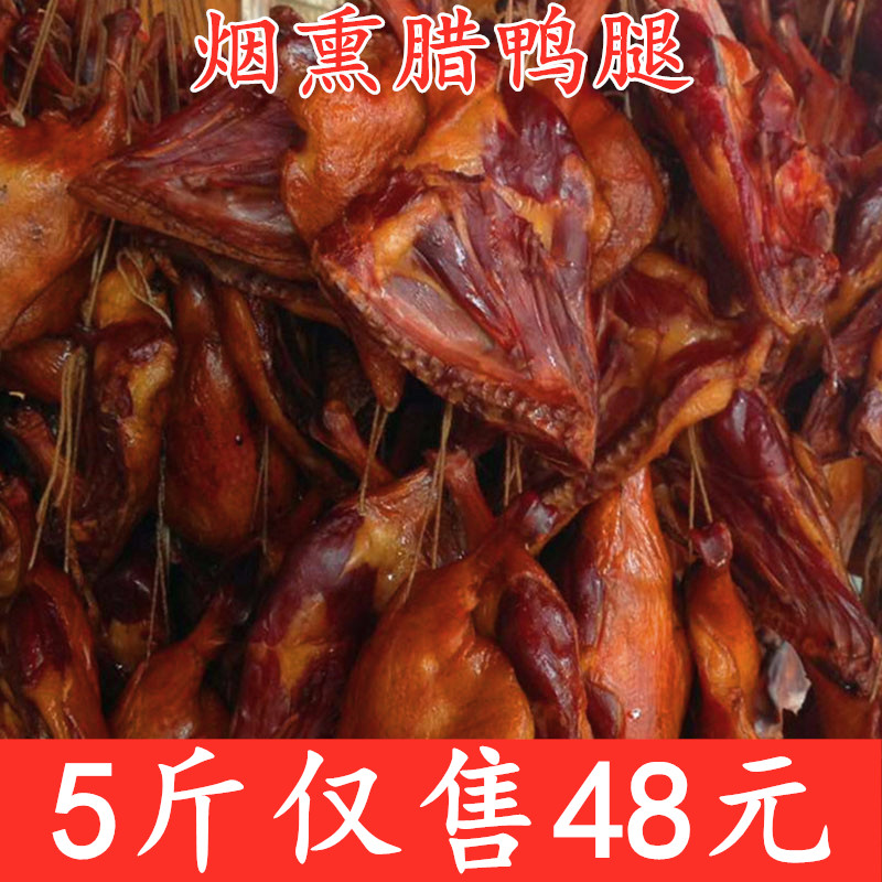 Hunan specialty Xiangwei legendary farm duck leg 5 pounds of bacon ingredients Salted duck leg meat Bacon duck bacon food