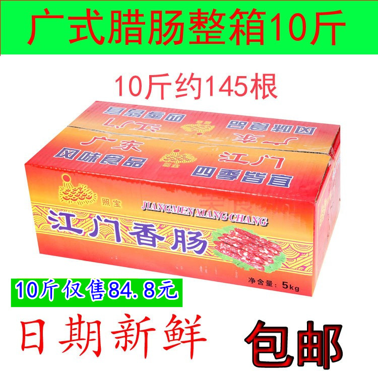 Savory Cantonese Jiangmen sausage The whole wide range of sweet and salty sausage preserved salami meat fast food restaurant Barbecue Intestines