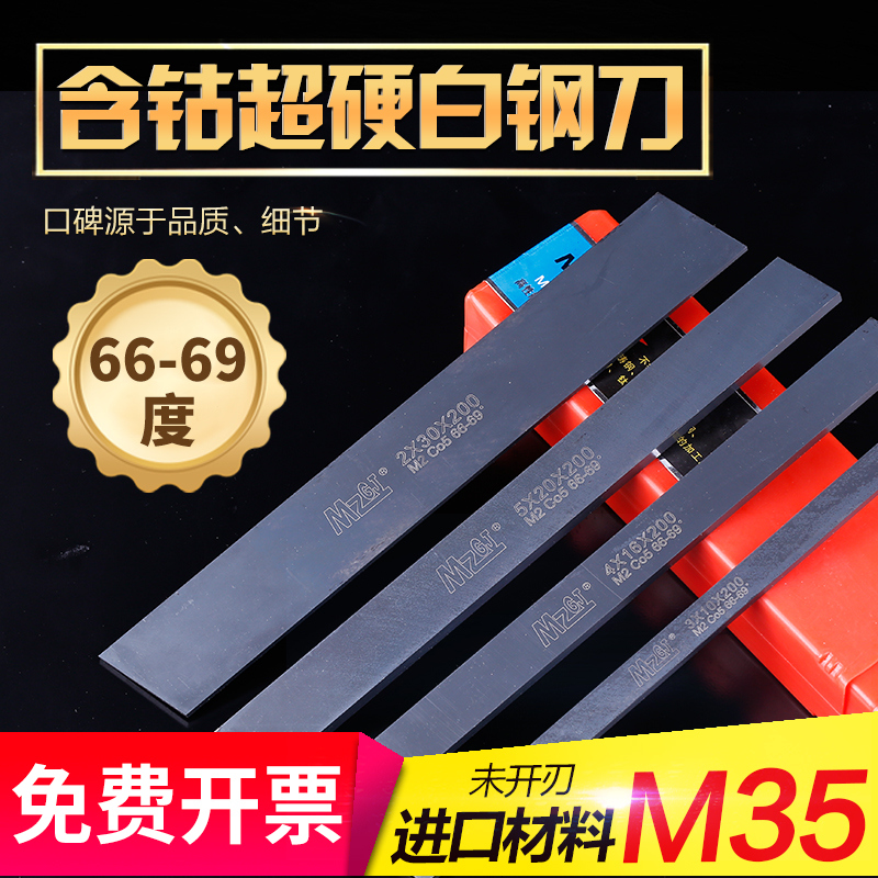 Super hard white steel knife white steel strip high-speed steel turning knife uncut 69 degrees sharp steel blade import M35 contains cobalt black steel