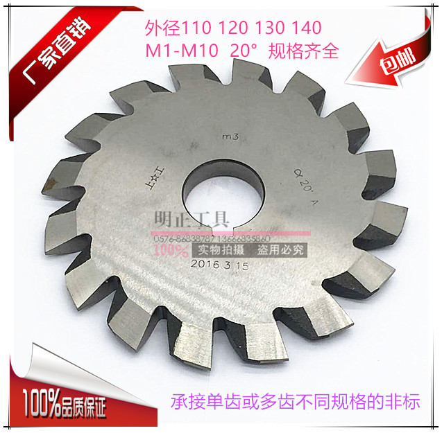 Rack milling cutter outer diameter 110 120 130 140 M1 1 5 2 2 5 3 4 5 6 8 10 α20°