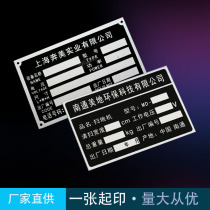 Metal nameplate aluminum plate customized stainless steel product identification plate UV screen printing machinery and equipment plate