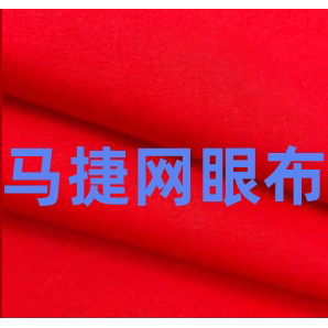 马捷网眼布绒布