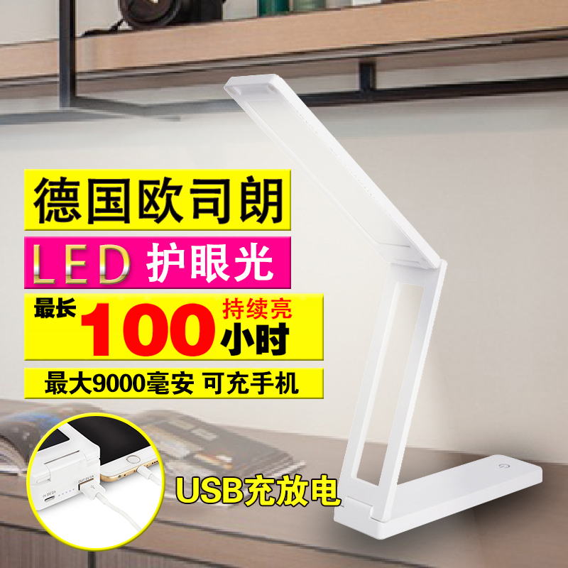 Student dormitory charging treasure table lamp super long endurance eye protection desk bedroom folding solar learning special portable