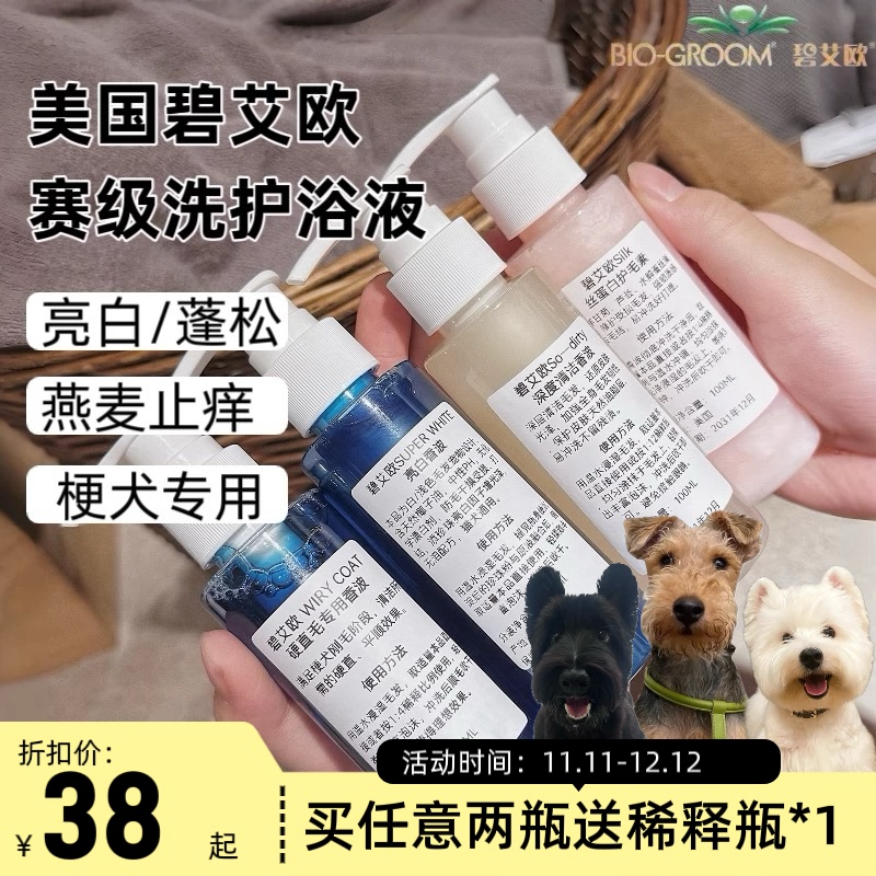 American Bio West Highland Terrier Dog Shampoo for Coarse and Soft Fur, Brightening, Fluffy, Competition-Grade, Wash and Care, Refillable