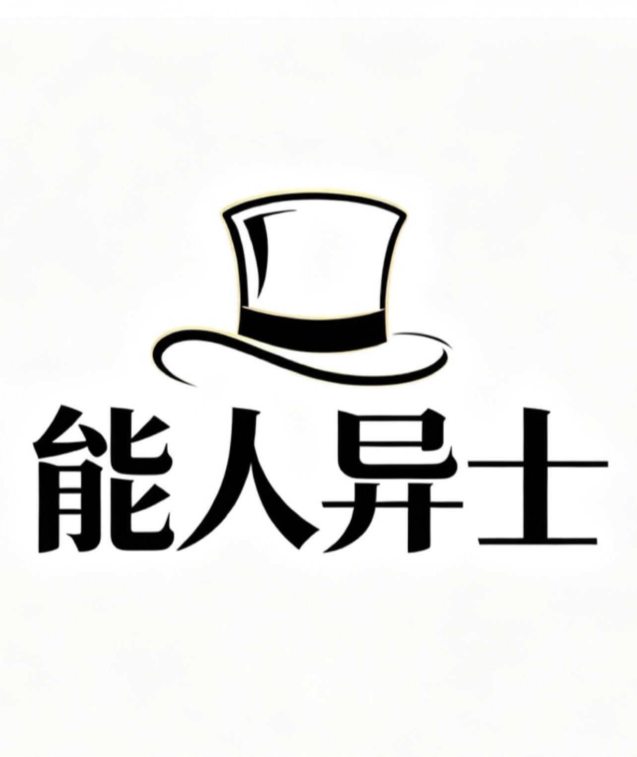 爽爽魔术优选店