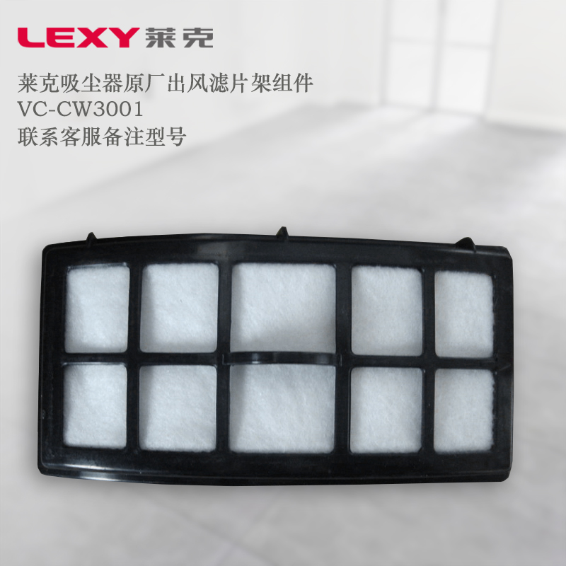 Laike vacuum cleaner accessories VC-CW3001 air filter air filter