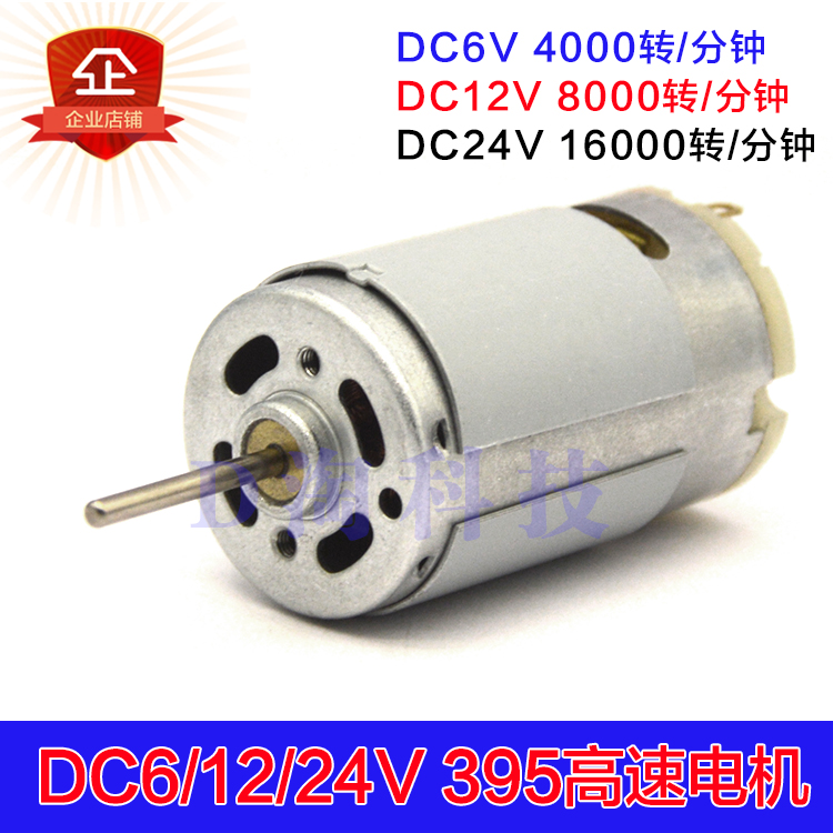 DC12V24V 395 motor Carbon brush motor 12V8000 rpm high torque DIY electric drill car mold