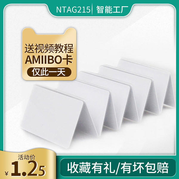 Jet fighter white card ntag215 card round card amiibo self-made 215 white card Sen 215 Caspra shield