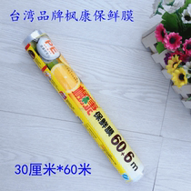 Fengkang PE non-toxic cling film cutter with food cling film pull smooth increment 30cm * 60 meters