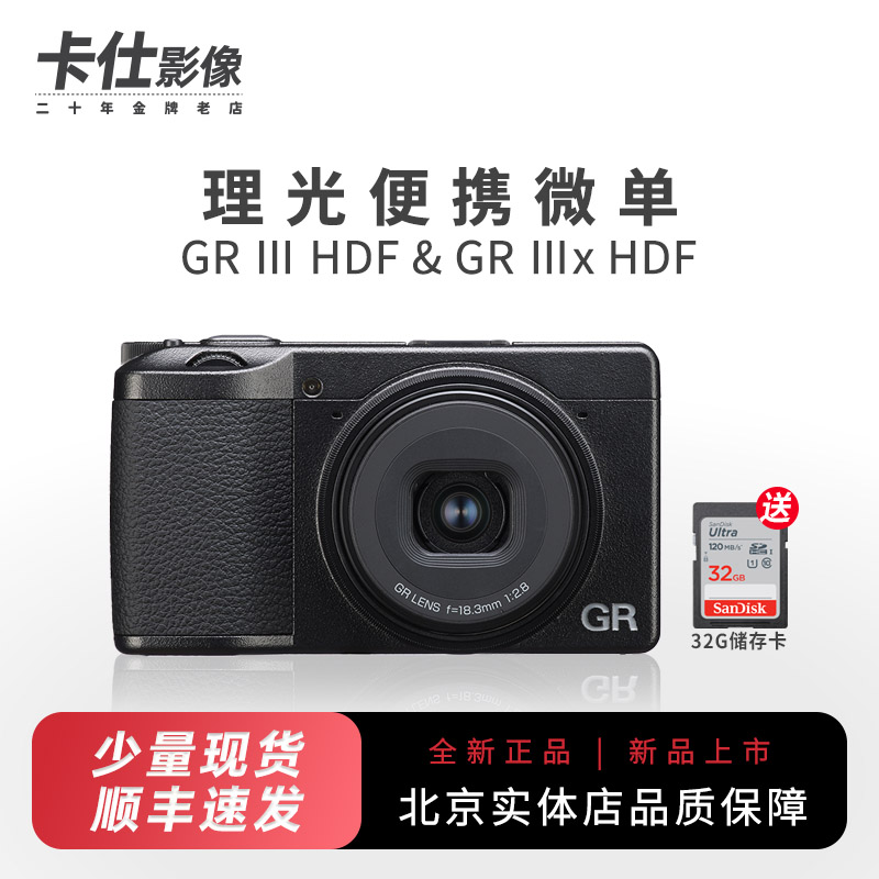 RICOH GR Ⅲx HDF 新品未使用未開封