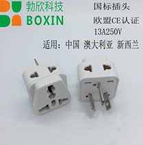 Bo Xin WDI16 foreign plug to China three-plug national standard Australian socket one point two conversion Hong Kong version to China