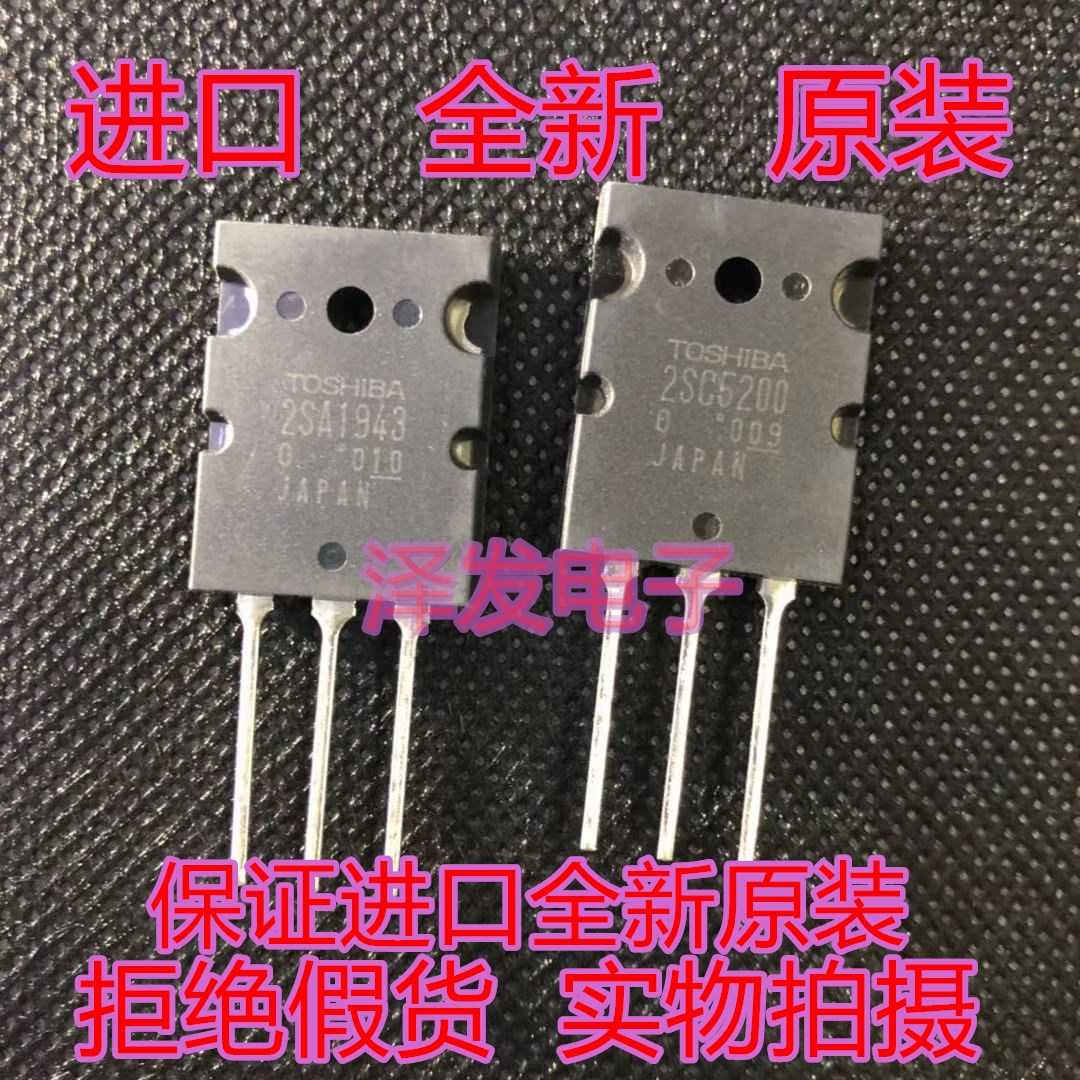 Import of Japanese Toshiba 2SA1943 2SC5200 High power audio power amplifier tube to RMB16  old version