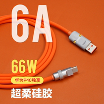 Pure manual application Huawei Mate40pro data line speed 6A ultra fast charging 66W tile super soft silicone