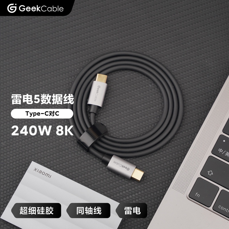 Thunderbolt 5 Data Cable 120Gbps Full-Featured Video Cable 240W Coaxial Cable Computer Monitor Ultra-Fine Silicone