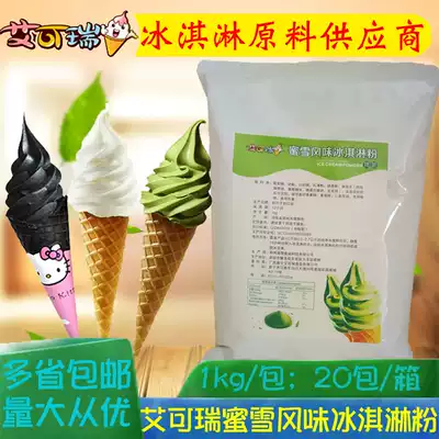 Aikori honey snow bamboo black ice cream powder original ice cream sundae powder matcha strawberry ice cream