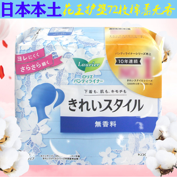 2 packs of Japan Kao Le and Elegant fragrance-free pad fresh and breathable ultra-thin cotton soft and comfortable 14cm72 pieces